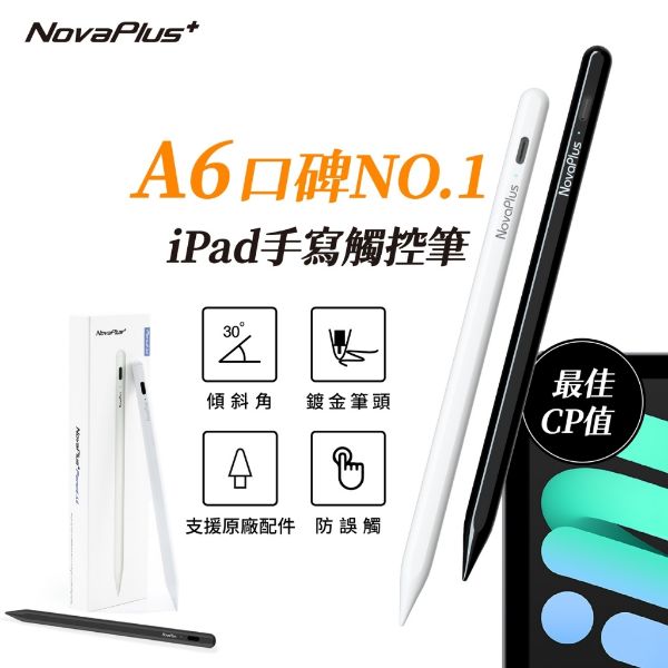 圖片 (全新品) NovaPlus A6 iPad繪圖手寫筆