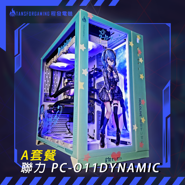 圖片 A套餐-聯力 PC-O11DYNAMIC客製化套餐