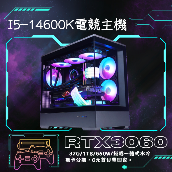 圖片 【海景CP電競】水冷款(i5-14600K/3060/32G/1TB/650W)