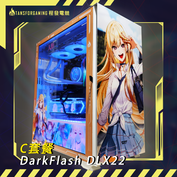 圖片 C套餐-DarkFlash DLX22 客製化套餐