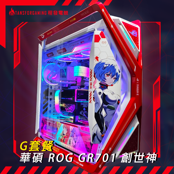 圖片 G套餐-華碩 ROG HYPERION GR701 創世神 客製化套餐