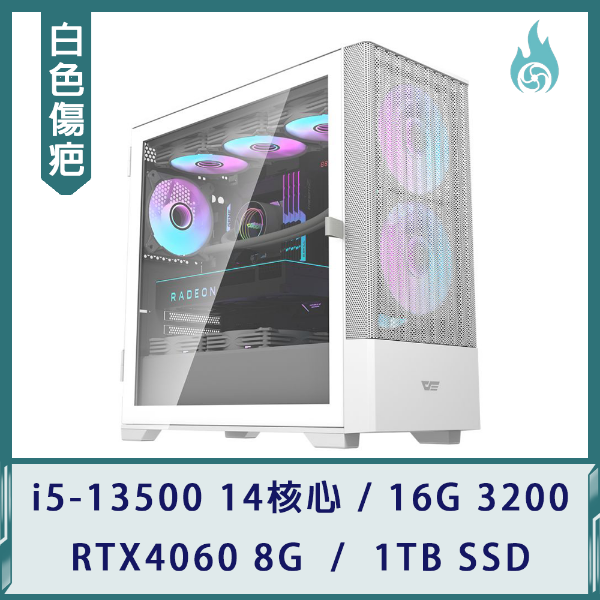 圖片 【白色傷疤】超值電競機(i5-13500/16G 3200/RTX4060 8G/1TB SSD)