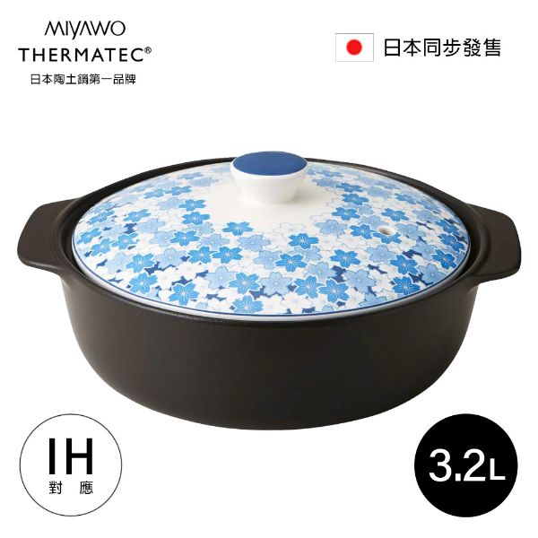 圖片 日本 MIYAWO宮尾 IH系列9號耐溫差和風陶土湯鍋3.2L-櫻花雨(可用電磁爐)《WUZ屋子》Z-196-MI-THC51-910