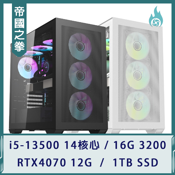 圖片 【帝國之拳】高階電競機(i5-13500/16G 3200/RTX4070 12G/1TB SSD)