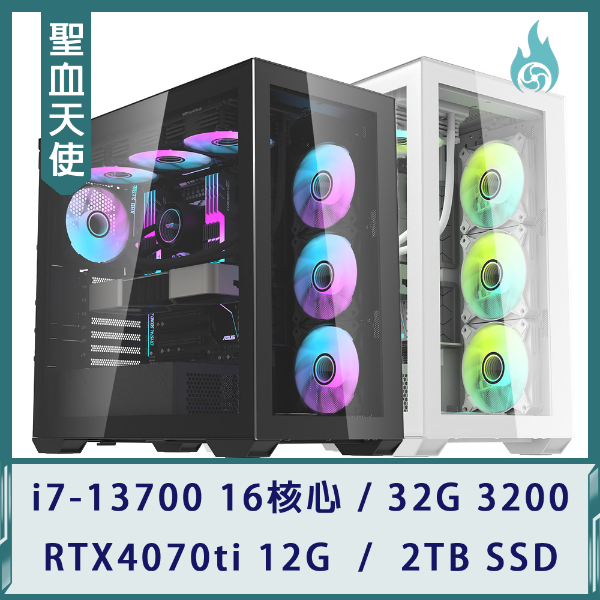 圖片 【聖血天使】奢華環景電競機(i7-13700/32G 3200/RTX4070ti 12G/2TB SSD)