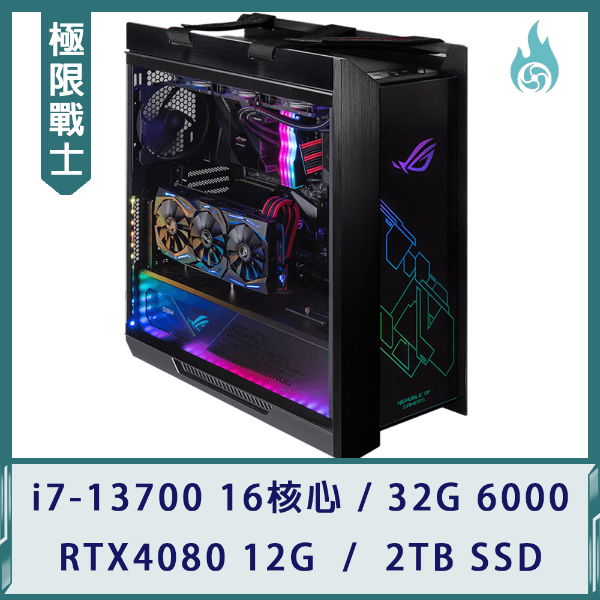 圖片 【極限戰士】頂級電競機(i7-13700/32G 6000/RTX4070ti 12G/2TB SSD)