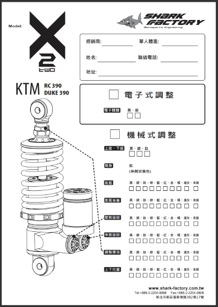 圖片 鯊魚工廠  X2E 電子控制 後避震器