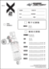 圖片 鯊魚工廠  X2E 電子控制 後避震器