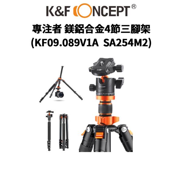 圖片 【K&F Concept】 SA254M2 專注者 鎂鋁合金4節三腳架 KF09.089V1A (公司貨)