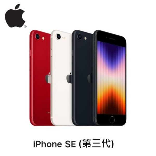 圖片 APPLE-IPHONE-SE3-64G
