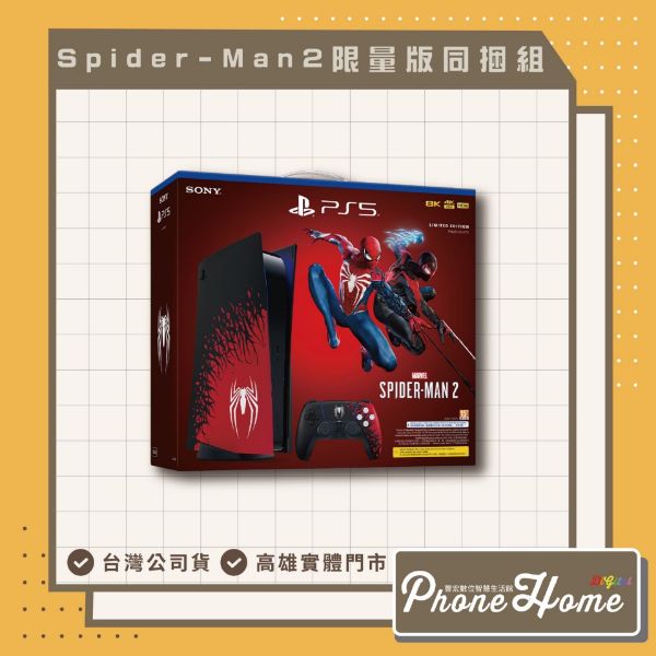 圖片 Marvel’s Spider-Man 2 限量版同捆組