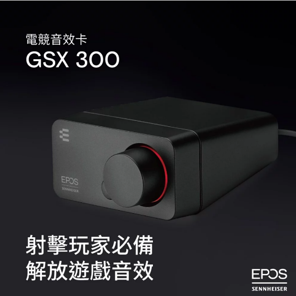 圖片  ─ 新竹立聲 ─ Epos Sennheiser GSX 300 GSX300 門市可試聽 外接式音效卡 台灣公司貨 