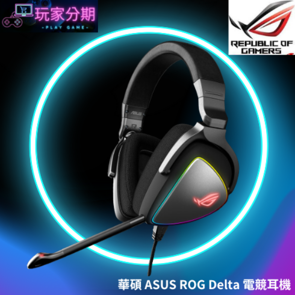 ASUS 華碩 ROG Delta S Animate 耳機麥克風