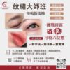 圖片 紋繡全科大師班
