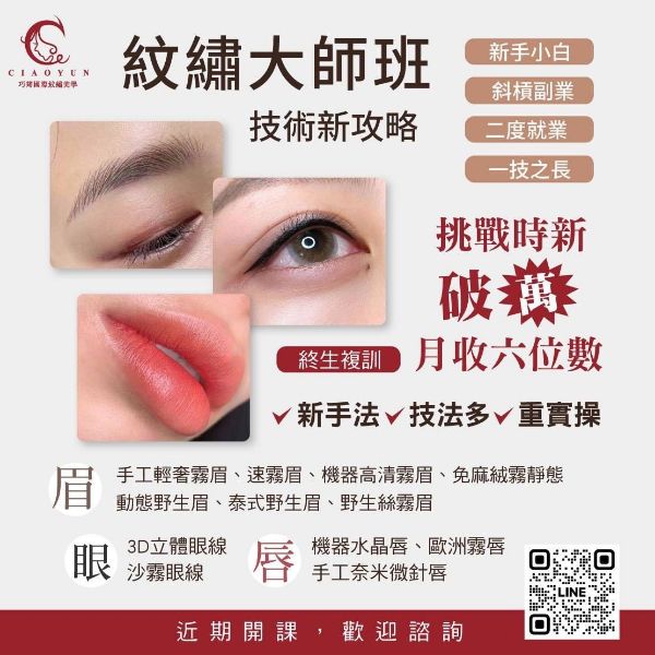 圖片 紋繡全科大師班