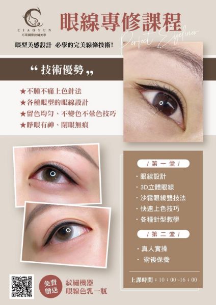 圖片 魅惑眼線