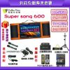 圖片 金嗓 super song 600