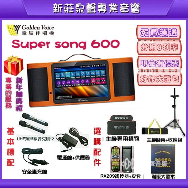 圖片 金嗓 super song 600