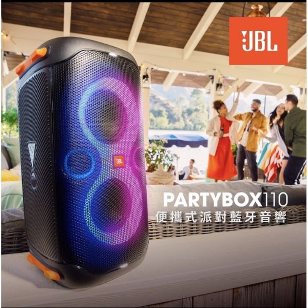 圖片 JBL PartyBox 110 +JBL WIRELESS無限麥克風組 英大公司貨