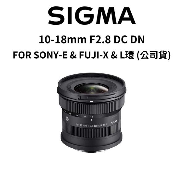 圖片 【SIGMA】10-18mm F2.8 DC DN FOR SONY FUJI L環 (公司貨) 原廠保固