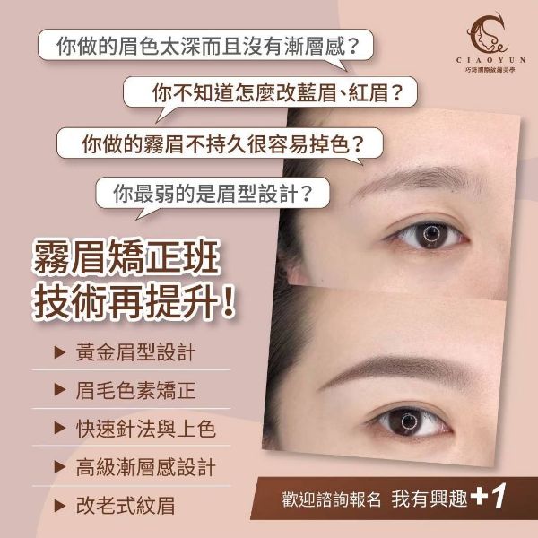 圖片 紋繡手法矯正班-霧眉