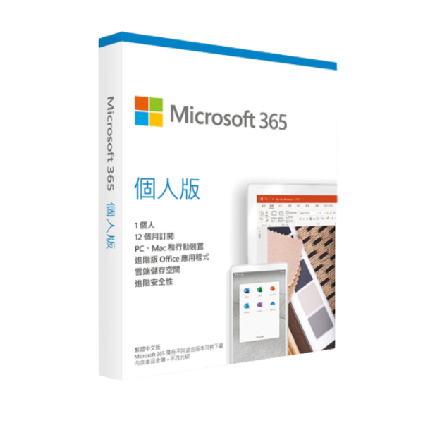 圖片 Microsoft 365個人版