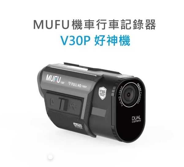 圖片 MUFU前後雙錄機車行車記錄器