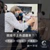 圖片 紋繡手法矯正班-眼線