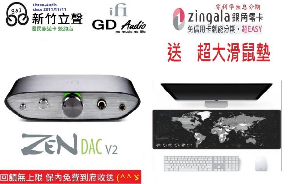 圖片  ─ 新竹立聲 ─ 加贈滑鼠墊 Ifi Zen Dac V2 耳擴一體機 歡迎來店試聽 GD公司貨 