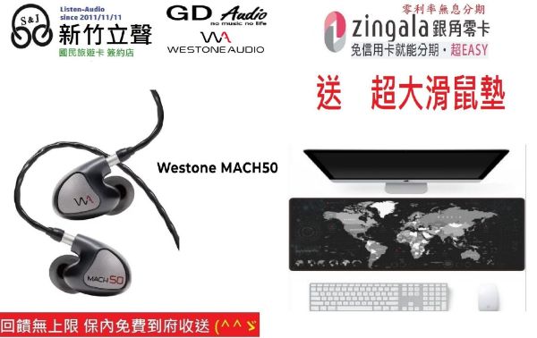 圖片  ─ 新竹立聲 ─ 贈超大滑鼠墊 Westone MACH50 專業鑑聽耳機 mach 50 2年保固公司貨 