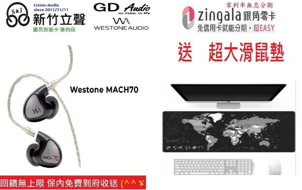 圖片  ─ 新竹立聲 ─ 贈超大滑鼠墊 Westone MACH70 專業鑑聽耳機 mach 70 2年保固公司貨 