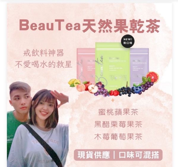圖片 Beau Tea 天然果乾茶 (10袋)
