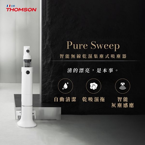 圖片 【THOMSON】 無線智能集塵式吸塵器 TM-SAV59DT