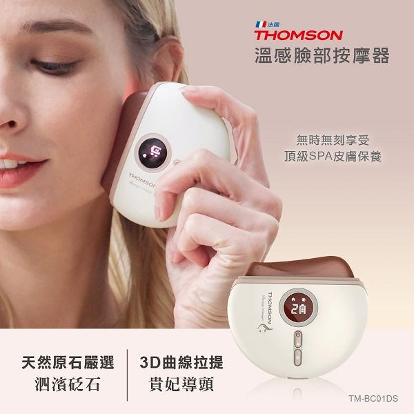 圖片 【THOMSON】 溫感臉部按摩器 TM-BC01DS