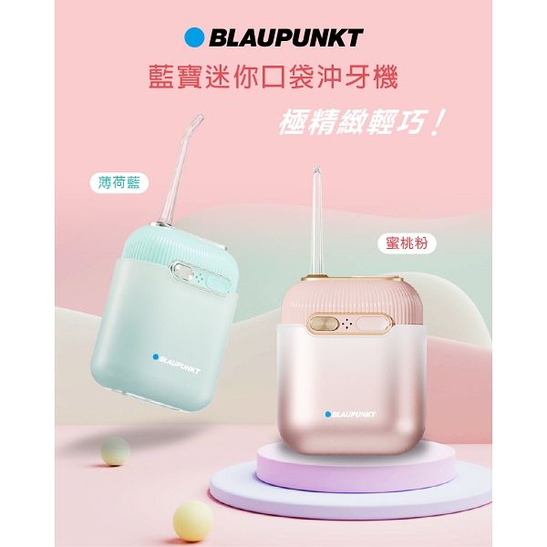 圖片 【BLAUPUNKT】迷你便攜沖牙機 BPH-CY02-TW