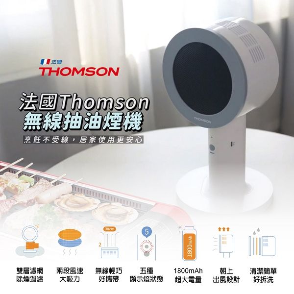 圖片 【THOMSON】無線桌面抽油煙機 TM-SASE01U