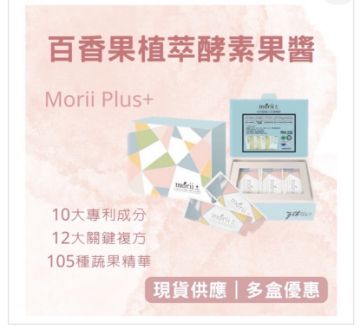 圖片 百香果植翠酵素果醬 (10盒)