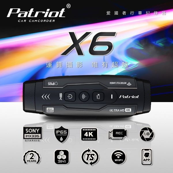 圖片 PATRIOT 愛國者 X6 Wi-Fi雙鏡頭機車行車記錄器 送128G記憶卡