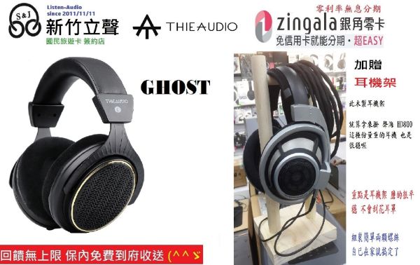 圖片 ─ 新竹立聲 ─ ThieAudio Ghost 幽靈 專業開放式監聽級耳罩式耳機 thie audio ghost