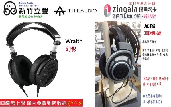 圖片 ─ 新竹立聲 ─ ThieAudio Wraith 幻影 專業開放式監聽級耳罩式耳機 thie audio Wraith