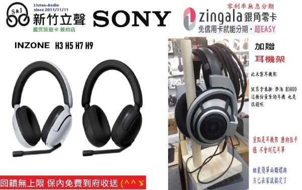 圖片 新竹立聲 | Sony WH-G900N Sony inzone H9 贈耳機架 台灣公司貨