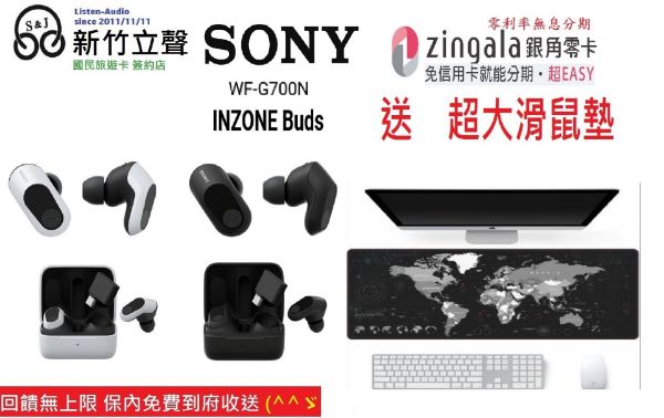 圖片  ─ 新竹立聲 ─ 贈送大滑鼠墊 SONY Inzone Buds Sony WF-G700n 無線電競耳機 門市可試聽 