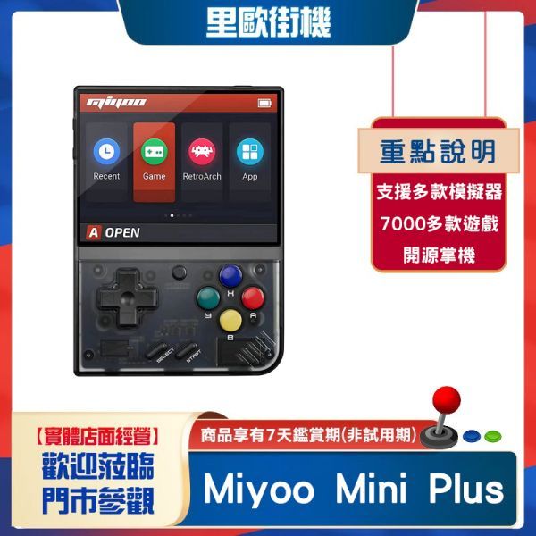 圖片 里歐街機 miyoo mini Plus掌機 經典懷舊復古掌上遊戲機 小巧便攜 超直覺化操作 開機即玩免路徑設定