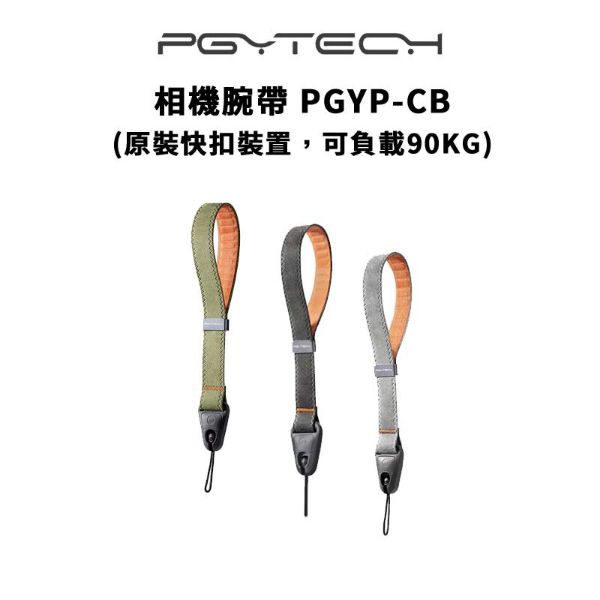 圖片 【PGYTECH】相機腕帶 原裝快扣設置 PGYP-CB (公司貨) #可沉重90公斤