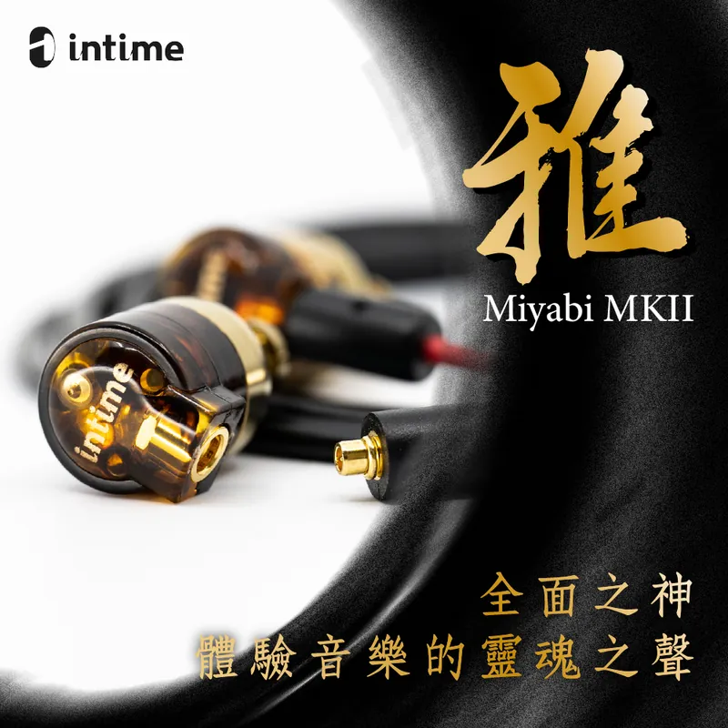 ─ 新竹立聲─ INtime 雅MKII 雅MarkII 雅mk2 日本製Miyabi MK2 台灣