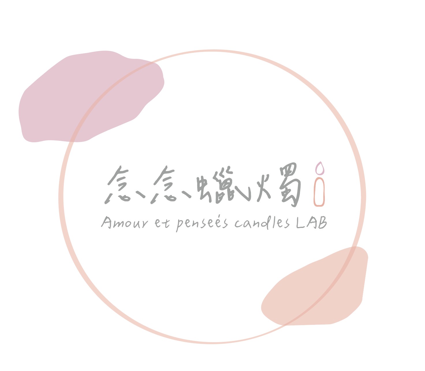 念念蠟燭工作室