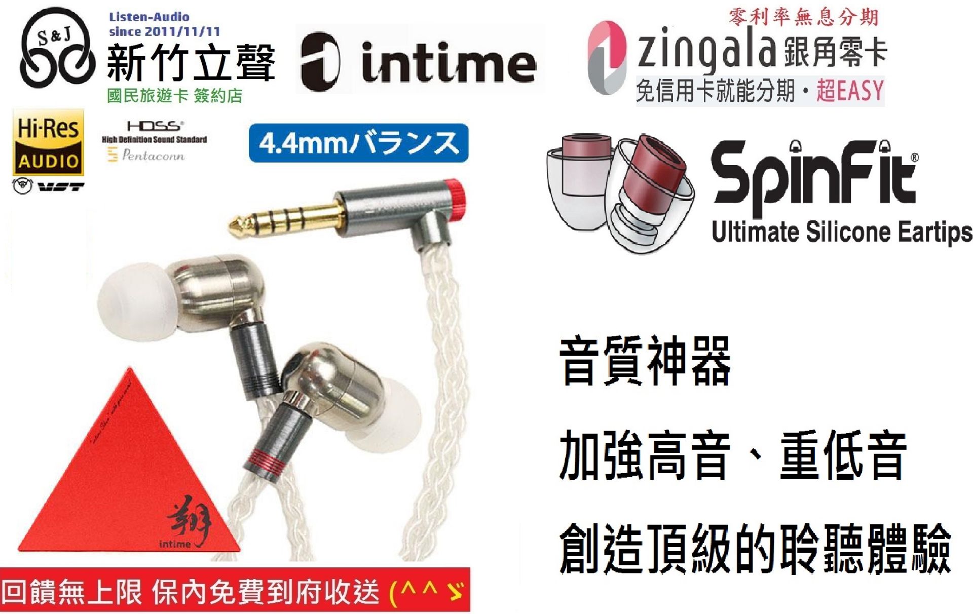 ─ 新竹立聲 ─ 免運 INtime 翔 show INtime 翔 DD 加贈 音質神器 Spinfit 電壓陶瓷