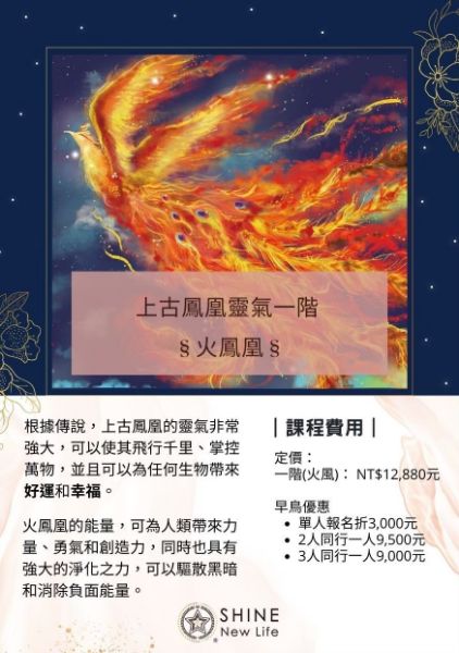 圖片 上古鳳凰靈氣一階