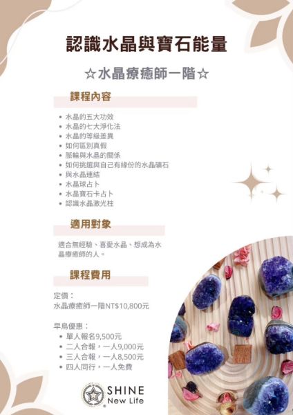 圖片 水晶療癒師一階
