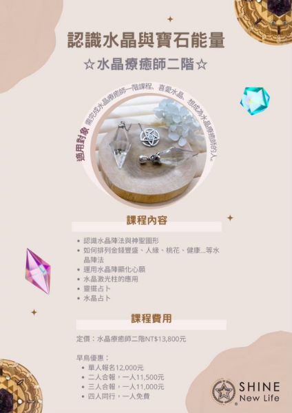 圖片 水晶療癒師二階